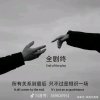 小淘气的头像