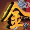 金戈的头像