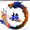 呵呵呵呵的头像