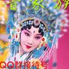 我爱我家的头像