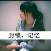  梦醒时分 的头像