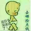 单身的头像