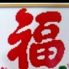 笑看人生的头像