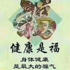 健康是福……的头像