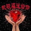 风雨同行，的头像