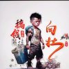 跑调王。的头像