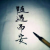 烨树的头像