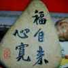 平凡人生的头像