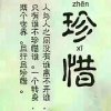 珍惜的头像