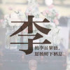 缘梦的头像