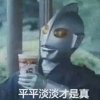 开心就好的头像