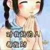 燕儿的头像