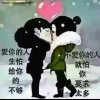 惜的头像