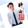 至尊暂退的头像