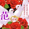 弘毅wei爱家 爱生活 …的头像