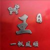 龙宝号被盗的头像