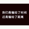 緣⌒份的忝空的头像