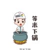 哦豁的头像
