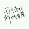 宁静致远的头像