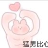 北电中戏伯克利 的头像