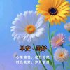 阳光总在风雨后拒私的头像