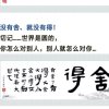 有舍才有得！的头像