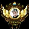 丽彤总创平安是福的头像