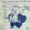 哭泣的猪 ~感谢~的头像