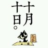 惠姐的头像