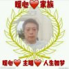 暖心天王人生如梦的头像