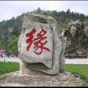 一生平安的头像