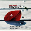 V时代的头像