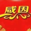 梅兰竹菊的头像