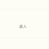 H@Bubless star的头像