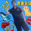 青春永驻(退)的头像