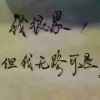 遥远的梦的头像