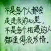厚德载物的头像