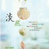 淡然的头像