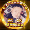 蓝冰的头像