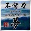 波涛汹涌的头像