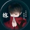 —━╋墨꧁染ღ᭄ꦿ࿐的头像