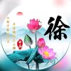 快乐与我无关的头像