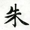 情难留的头像