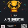 平安的头像