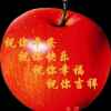 吉祥如意的头像