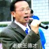 老歌王(微信号)的头像