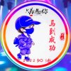 一生有你的头像