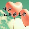简单爱的头像