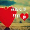 忆80♚A德昌装饰的头像