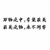 小娇子的头像